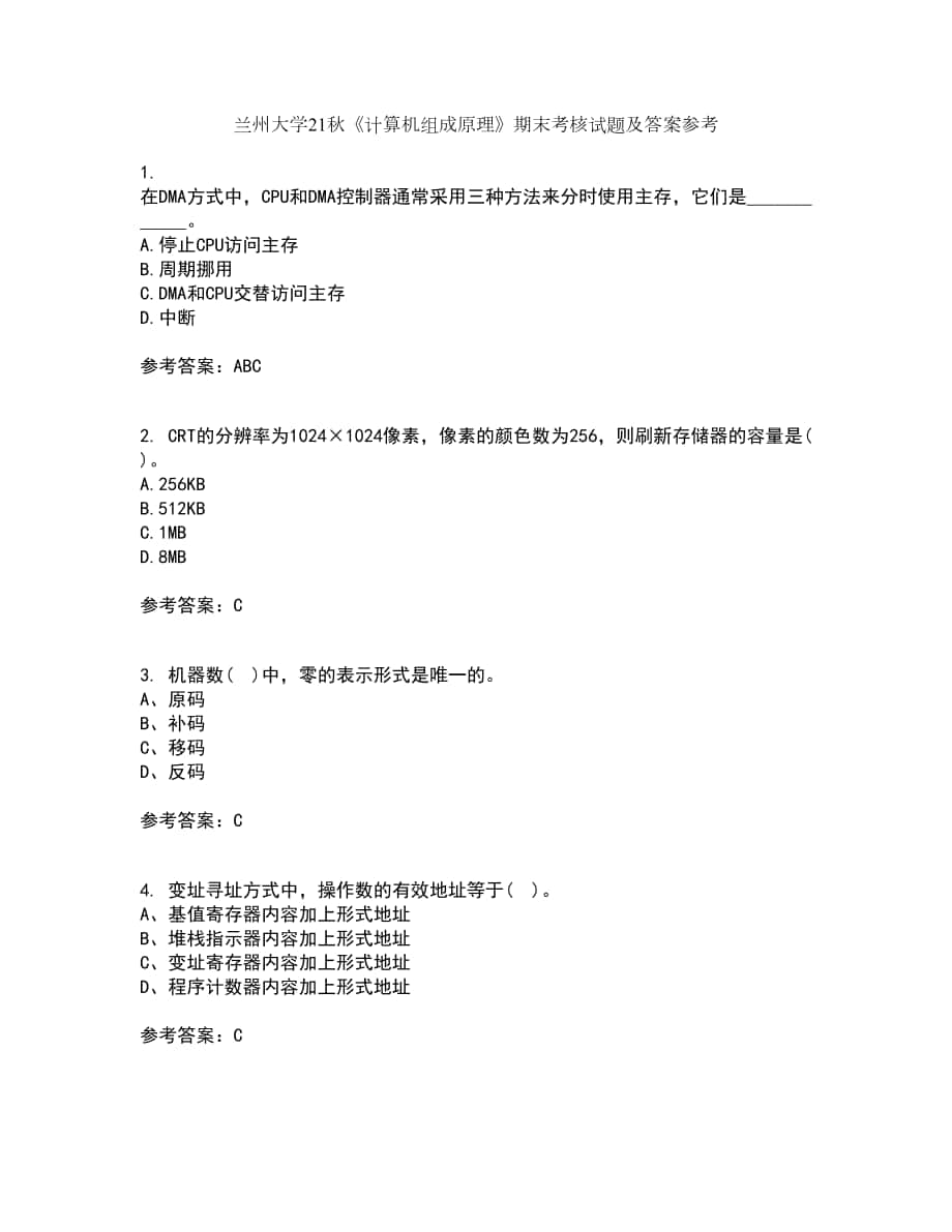 兰州大学21秋《计算机组成原理》期末考核试题及答案参考46_第1页