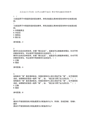 北京语言大学21秋《对外汉语教学语法》期末考核试题及答案参考29