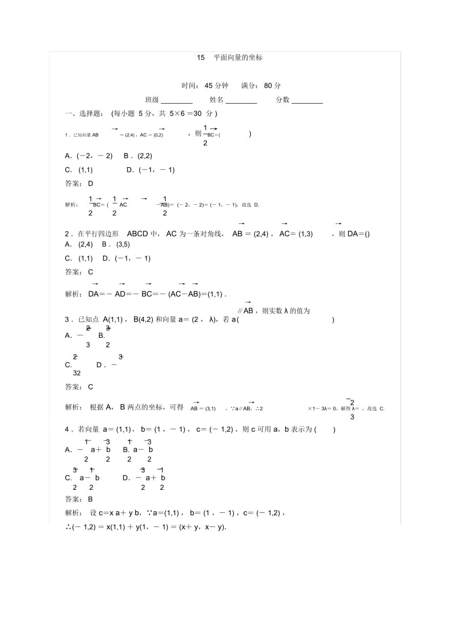 必修4《平面向量的坐標(biāo)》練習(xí)含解析_第1頁