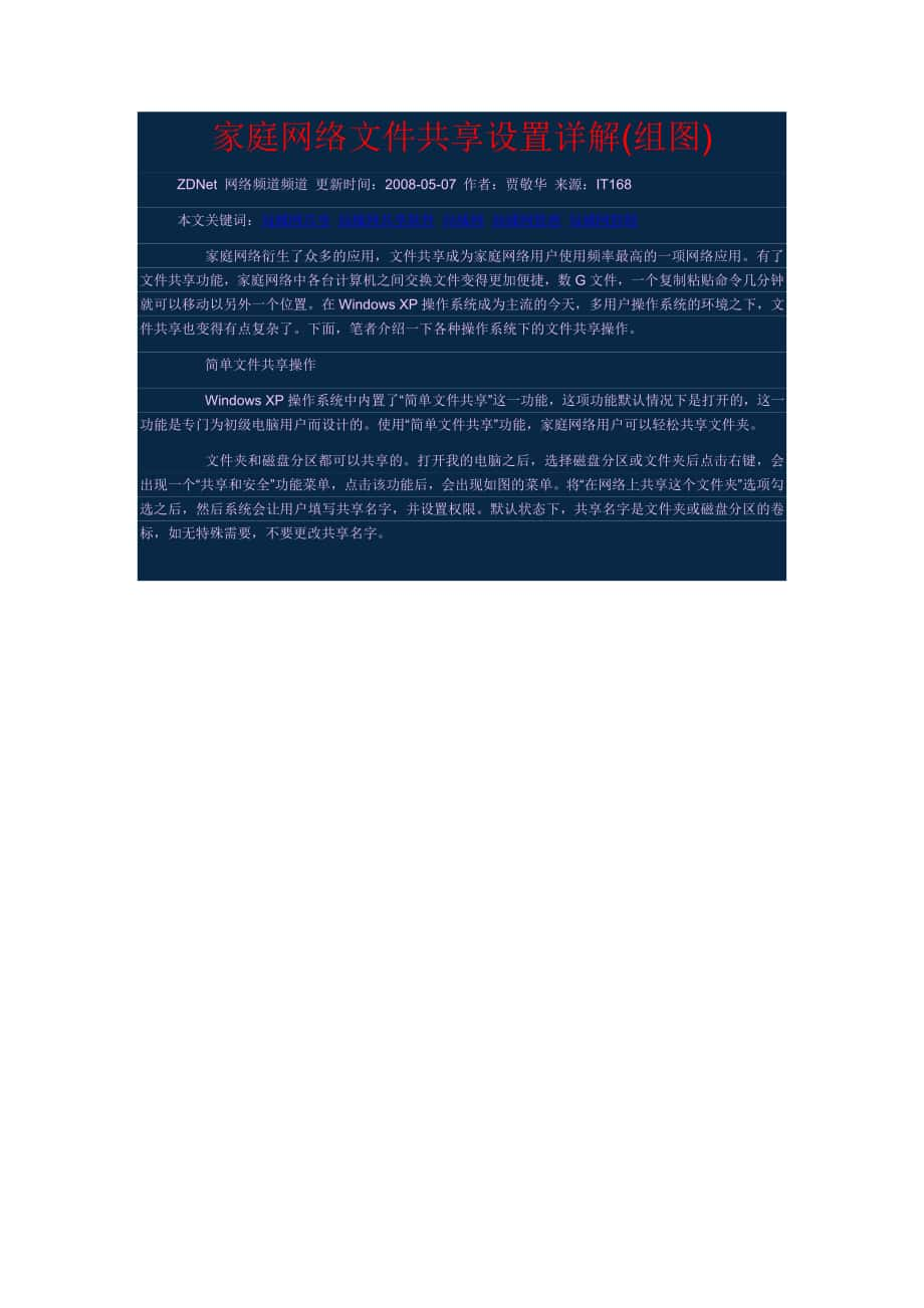 XP文件完全共享手册_第1页