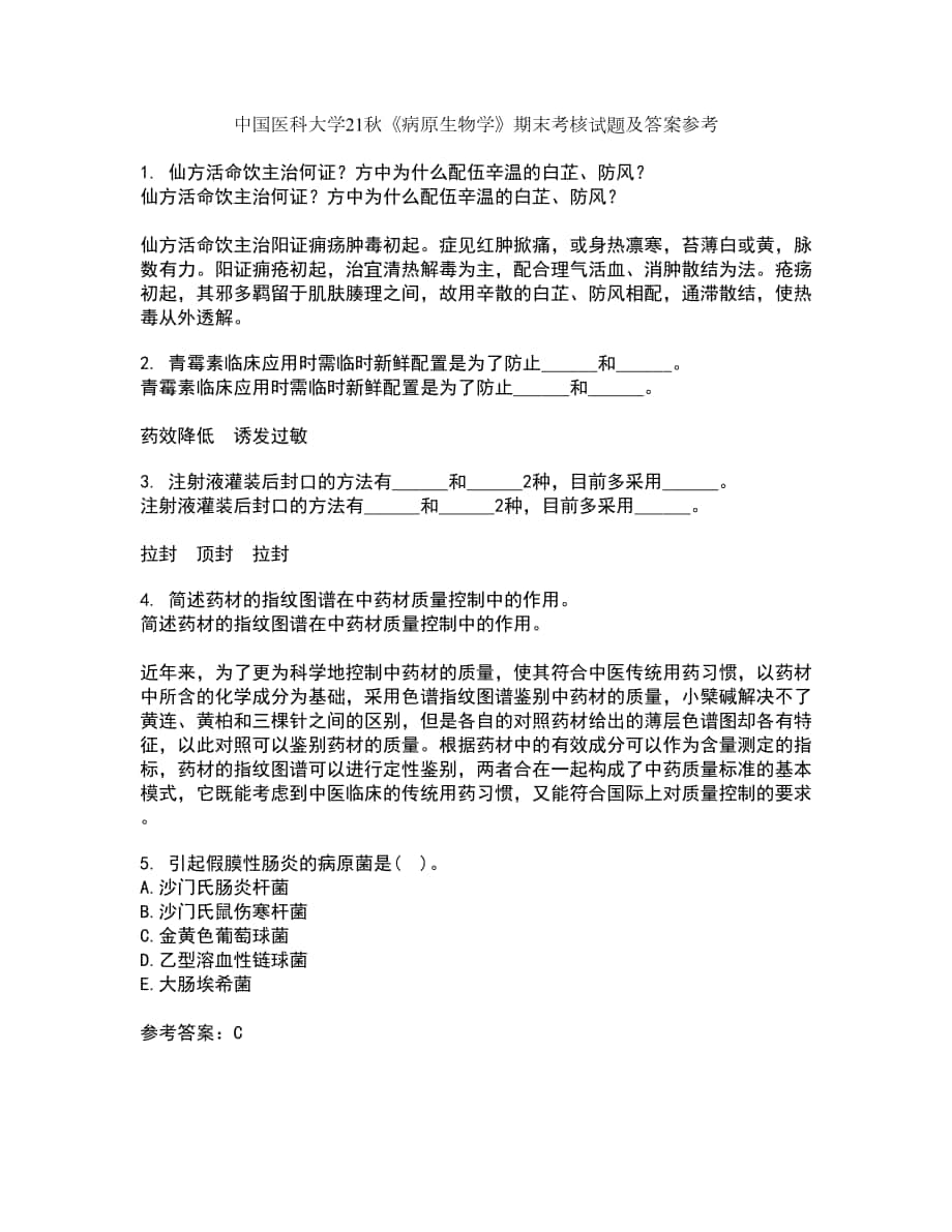 中国医科大学21秋《病原生物学》期末考核试题及答案参考40_第1页