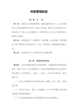 公司檔案管理制度 (2)