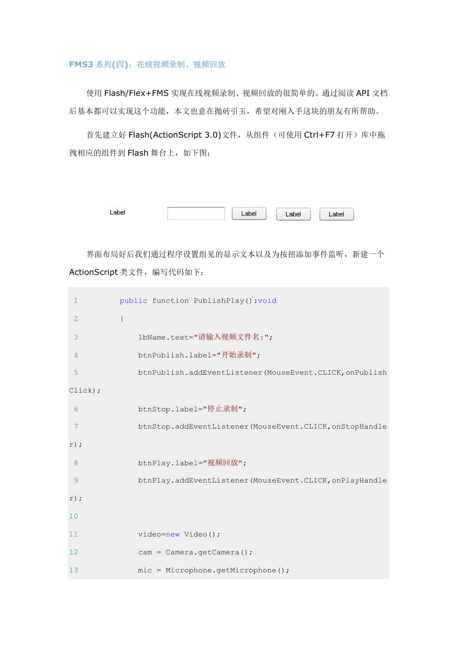 FMS3系列(四)在線視頻錄制、視頻回放_第1頁