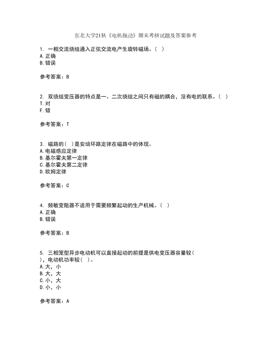 東北大學(xué)21秋《電機(jī)拖動(dòng)》期末考核試題及答案參考1_第1頁