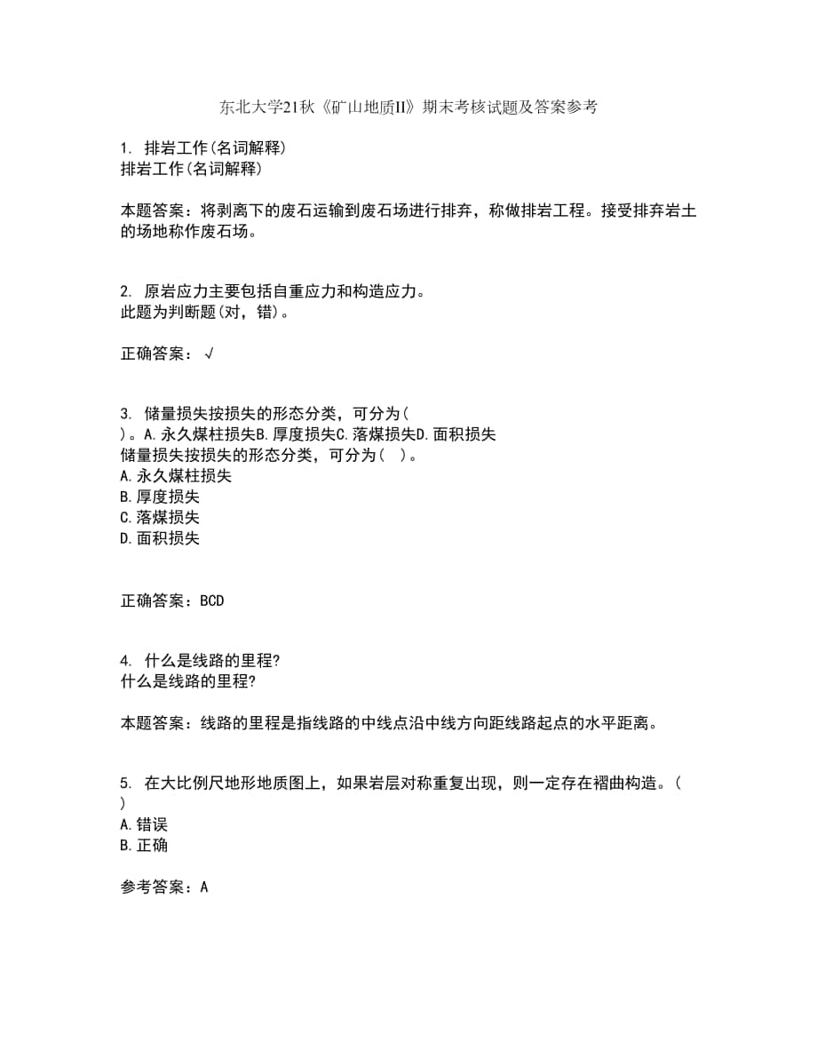 東北大學(xué)21秋《礦山地質(zhì)II》期末考核試題及答案參考56_第1頁