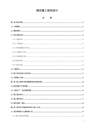 施工組織設計(技術標 筏板基礎)