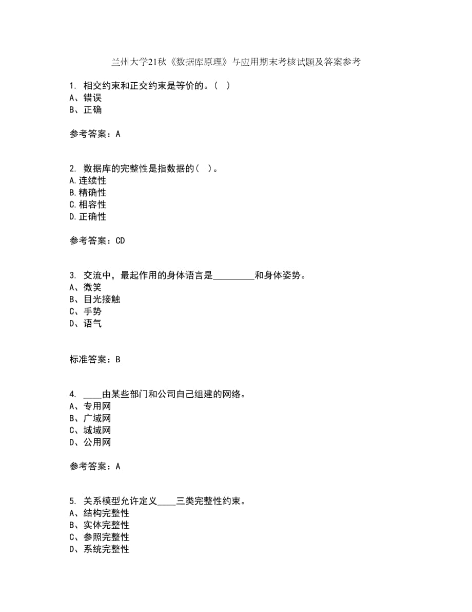 兰州大学21秋《数据库原理》与应用期末考核试题及答案参考27_第1页