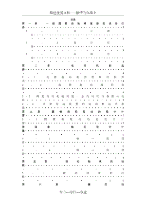 一級(jí)圓錐齒輪減速器的設(shè)計(jì)