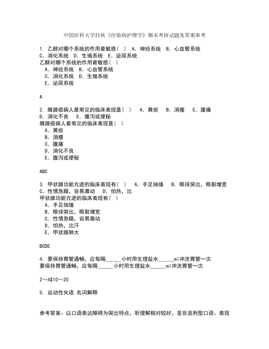 中国医科大学21秋《传染病护理学》期末考核试题及答案参考49_第1页