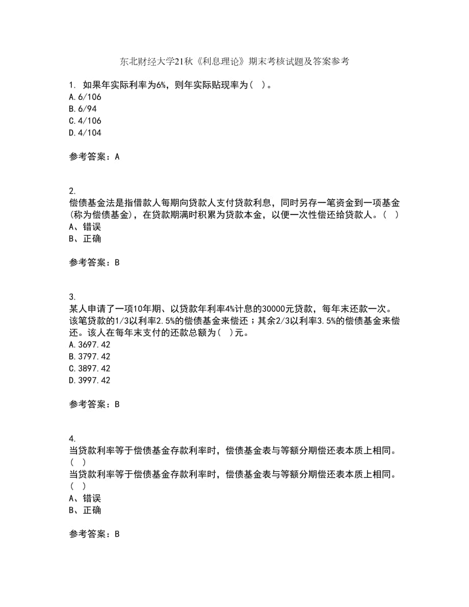 東北財經大學21秋《利息理論》期末考核試題及答案參考35_第1頁