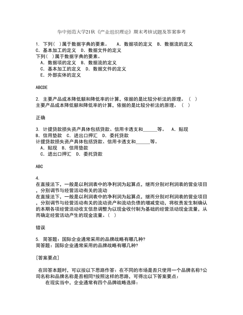 华中师范大学21秋《产业组织理论》期末考核试题及答案参考77_第1页