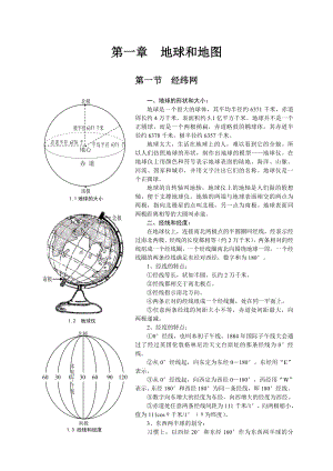 高中地理∶第一章地球和地圖與習(xí)題