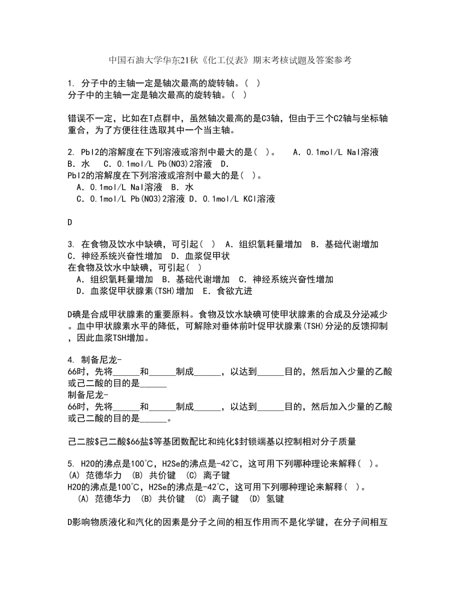 中國石油大學華東21秋《化工儀表》期末考核試題及答案參考53_第1頁