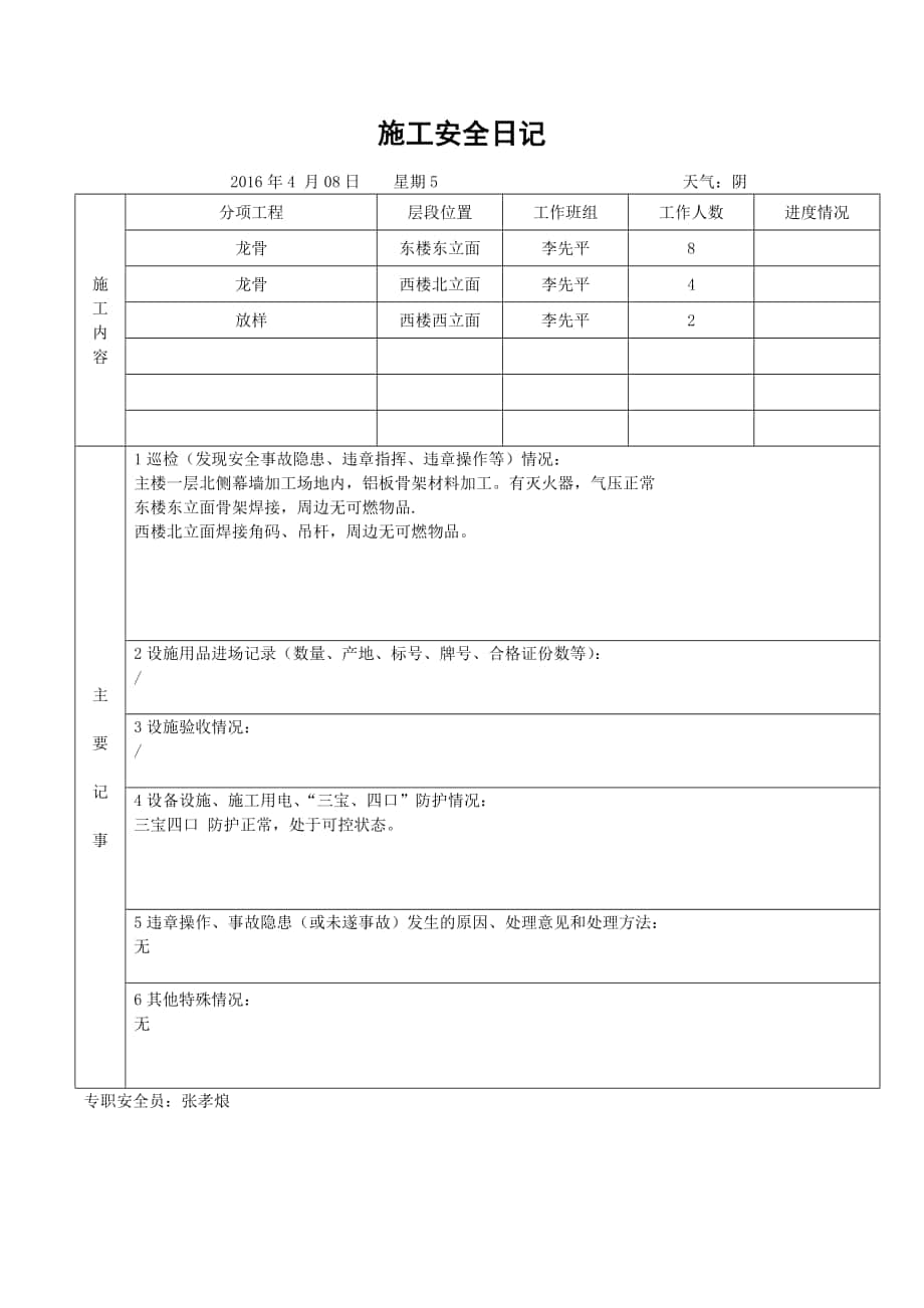 施工安全日記[共100頁]_第1頁