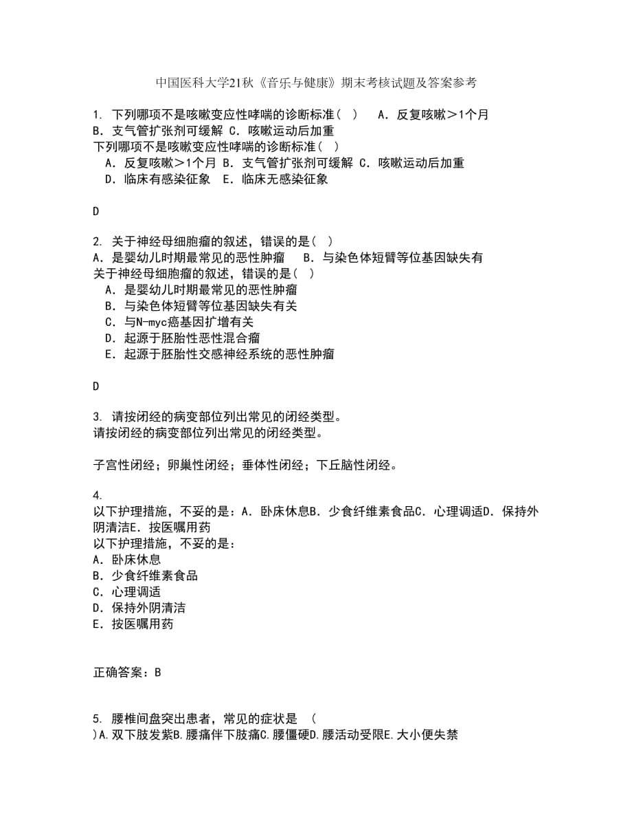 中国医科大学21秋《音乐与健康》期末考核试题及答案参考85_第1页