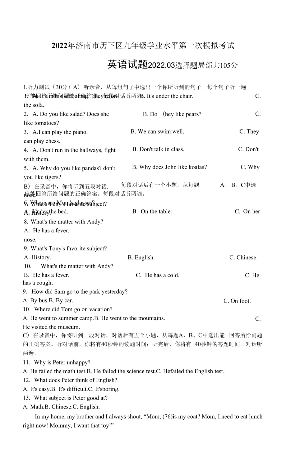 2022年3月山东省济南市历下区中考一模英语试题卷（附答案）.docx_第1页