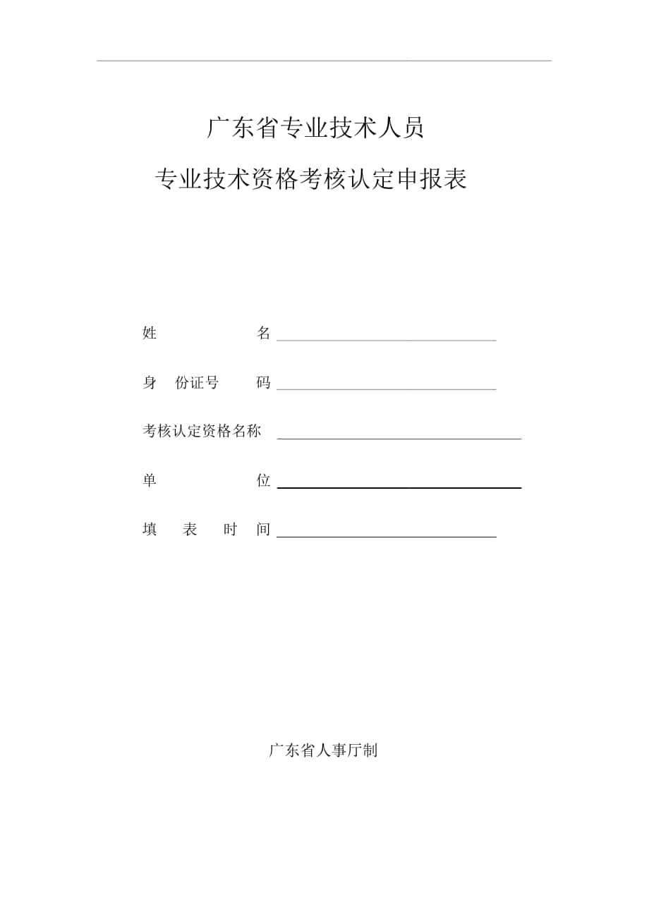 广东专业技术人员_第1页