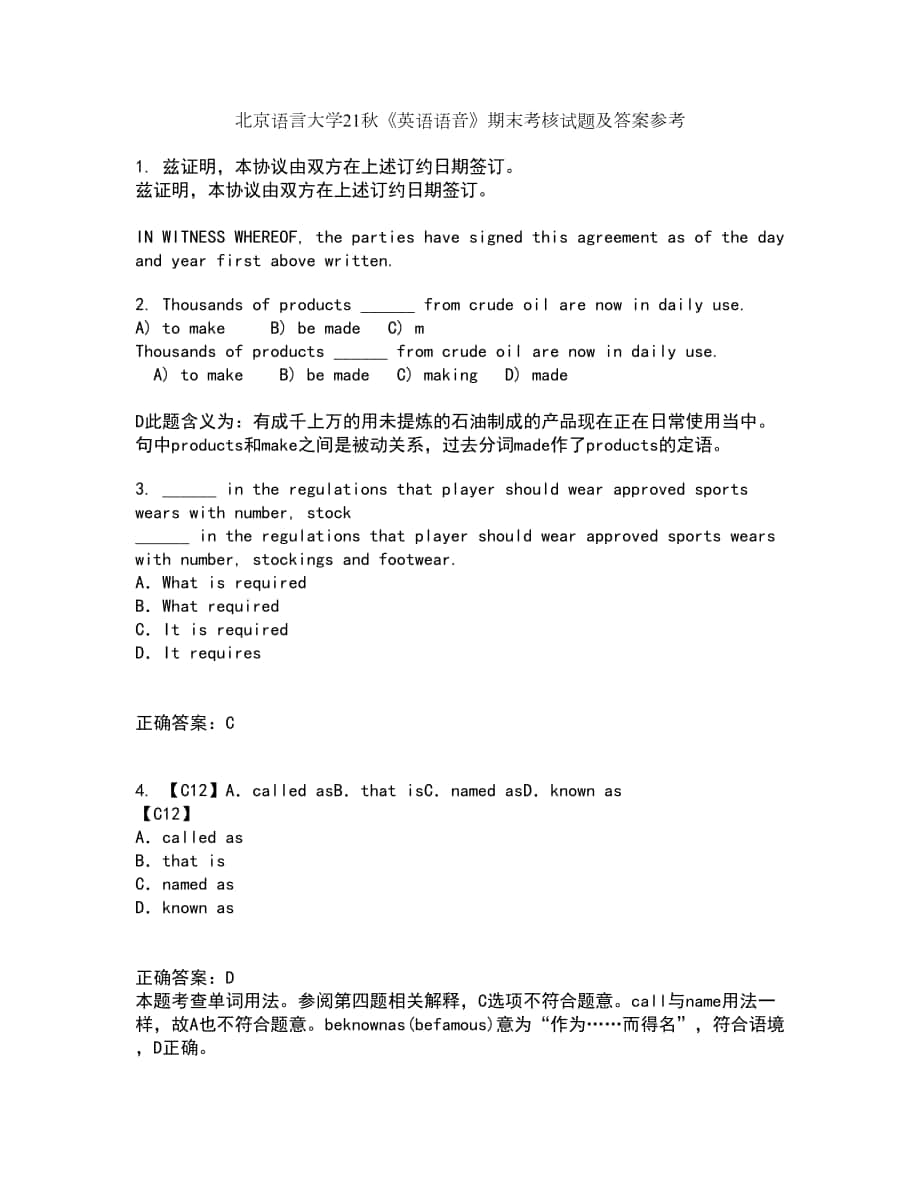 北京语言大学21秋《英语语音》期末考核试题及答案参考51_第1页
