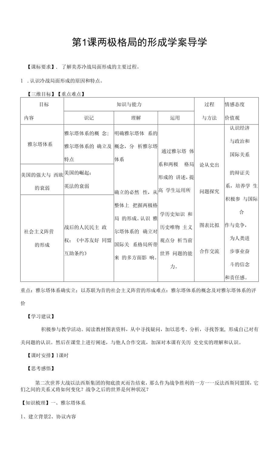 《兩極格局的形成》學(xué)案1（新人教版選修3）.docx_第1頁