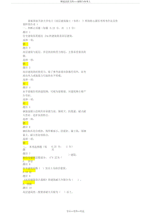 開放大學(xué)《高層建筑施工(本科)》形考網(wǎng)考作業(yè)與答案