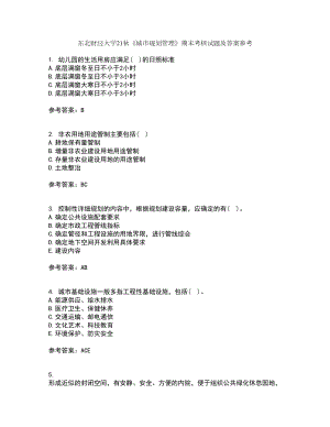 東北財(cái)經(jīng)大學(xué)21秋《城市規(guī)劃管理》期末考核試題及答案參考16