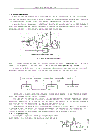 v-m雙閉環(huán)直流調(diào)速系統(tǒng)設(shè)計 (2)