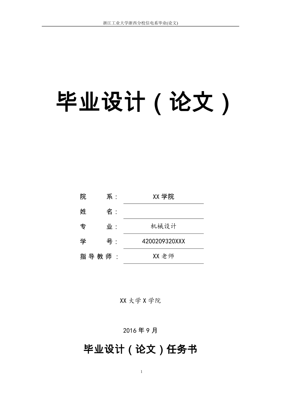 某化工厂污水处理过程微机控制系统的设计(论文 CAD图纸全套)_第1页