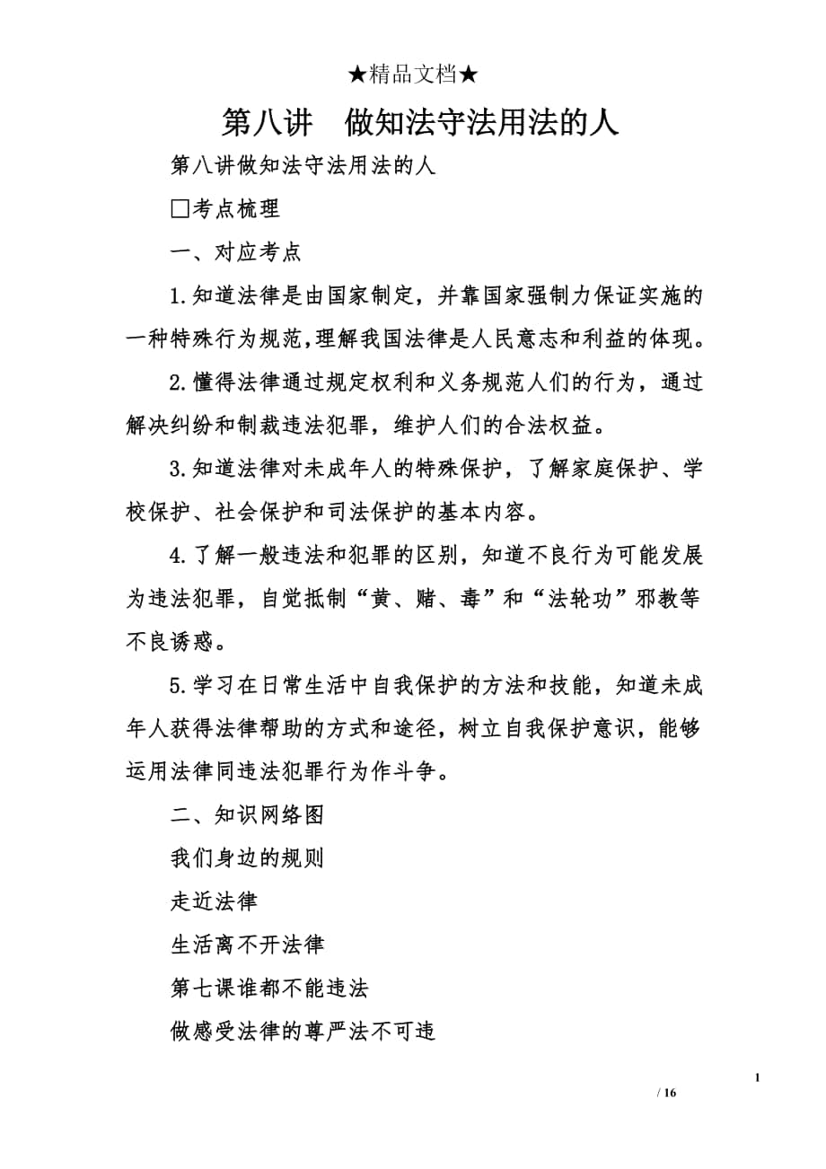 第八講做知法守法用法的人_第1頁