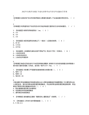 2022年金属非金属矿井通风资格考试内容及考试题库含答案套卷13