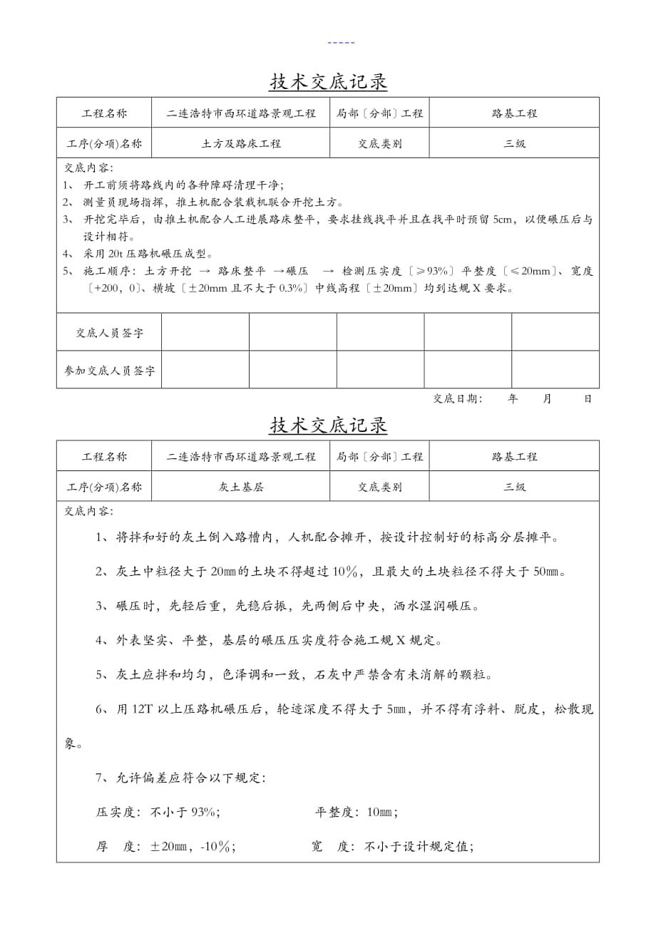 硬化路面技术交底记录大全记录文稿_第1页