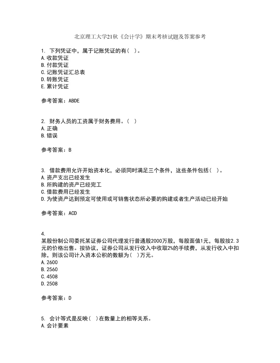 北京理工大学21秋《会计学》期末考核试题及答案参考42_第1页