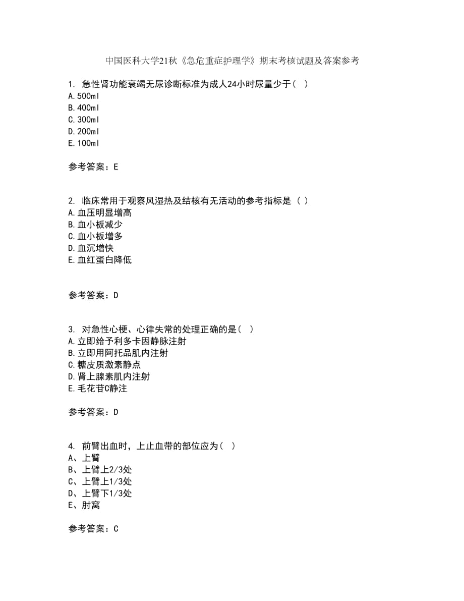 中國(guó)醫(yī)科大學(xué)21秋《急危重癥護(hù)理學(xué)》期末考核試題及答案參考42_第1頁(yè)