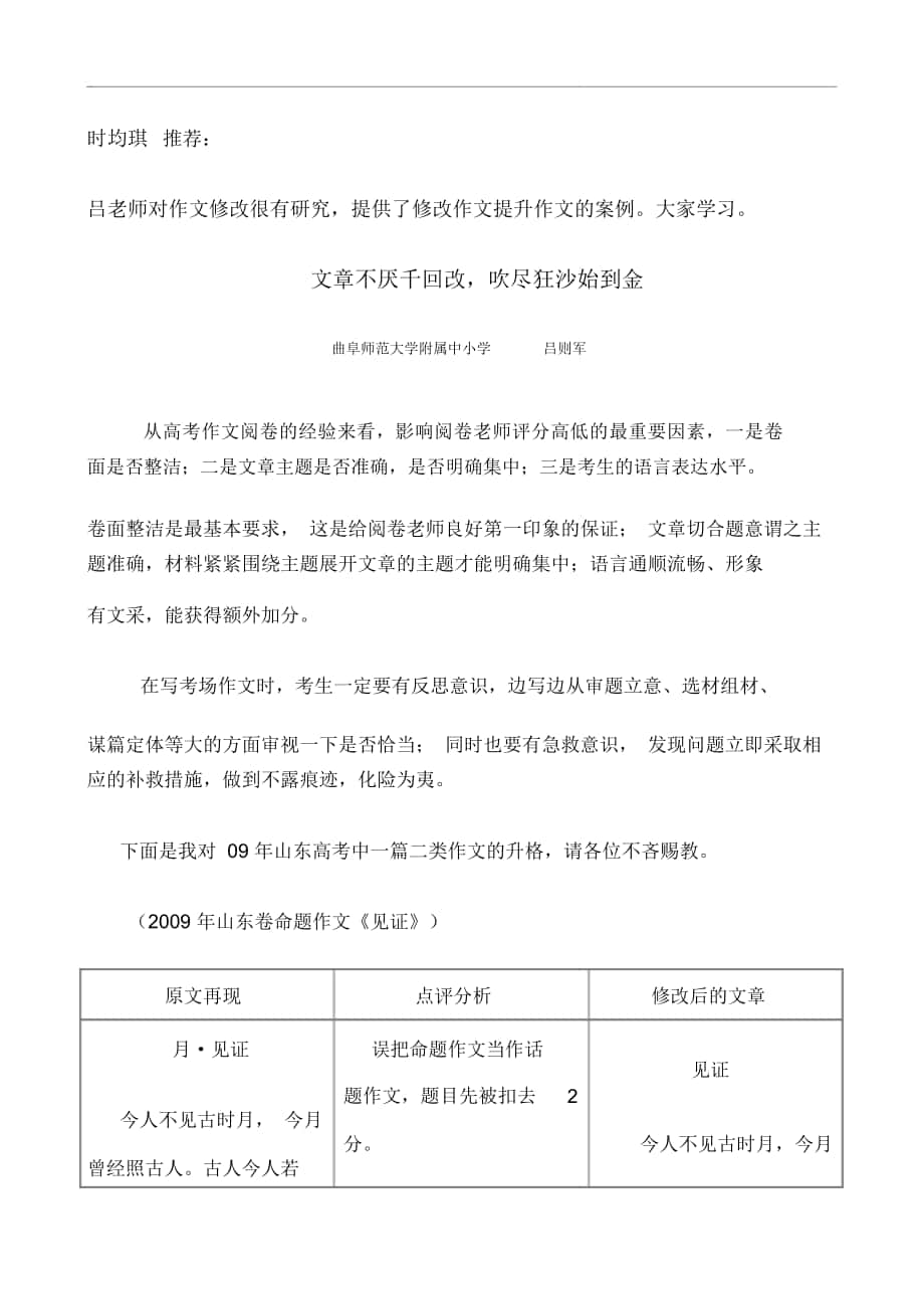 文章不厌千回改,吹尽狂沙始到金doc_第1页