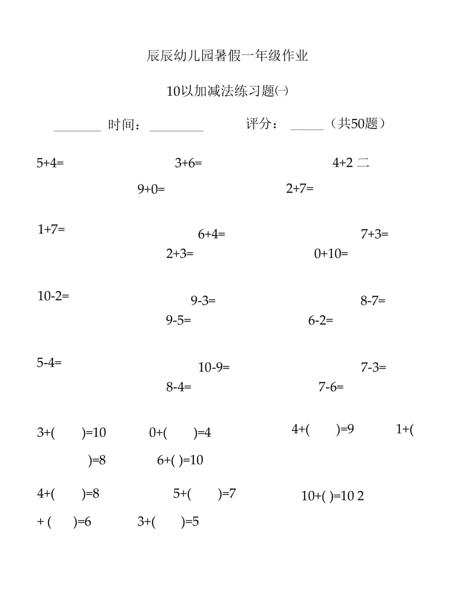 幼小衔接之加减法练习_第1页