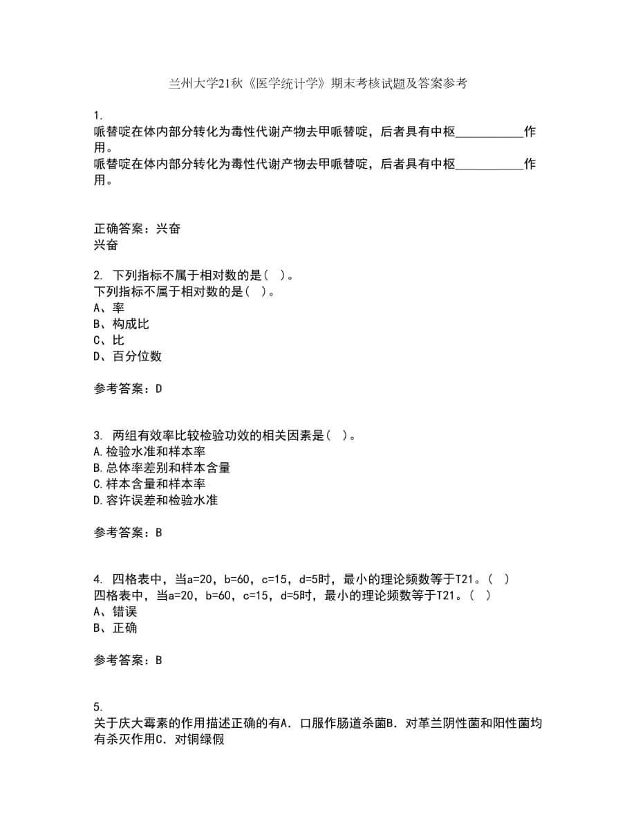 兰州大学21秋《医学统计学》期末考核试题及答案参考59_第1页