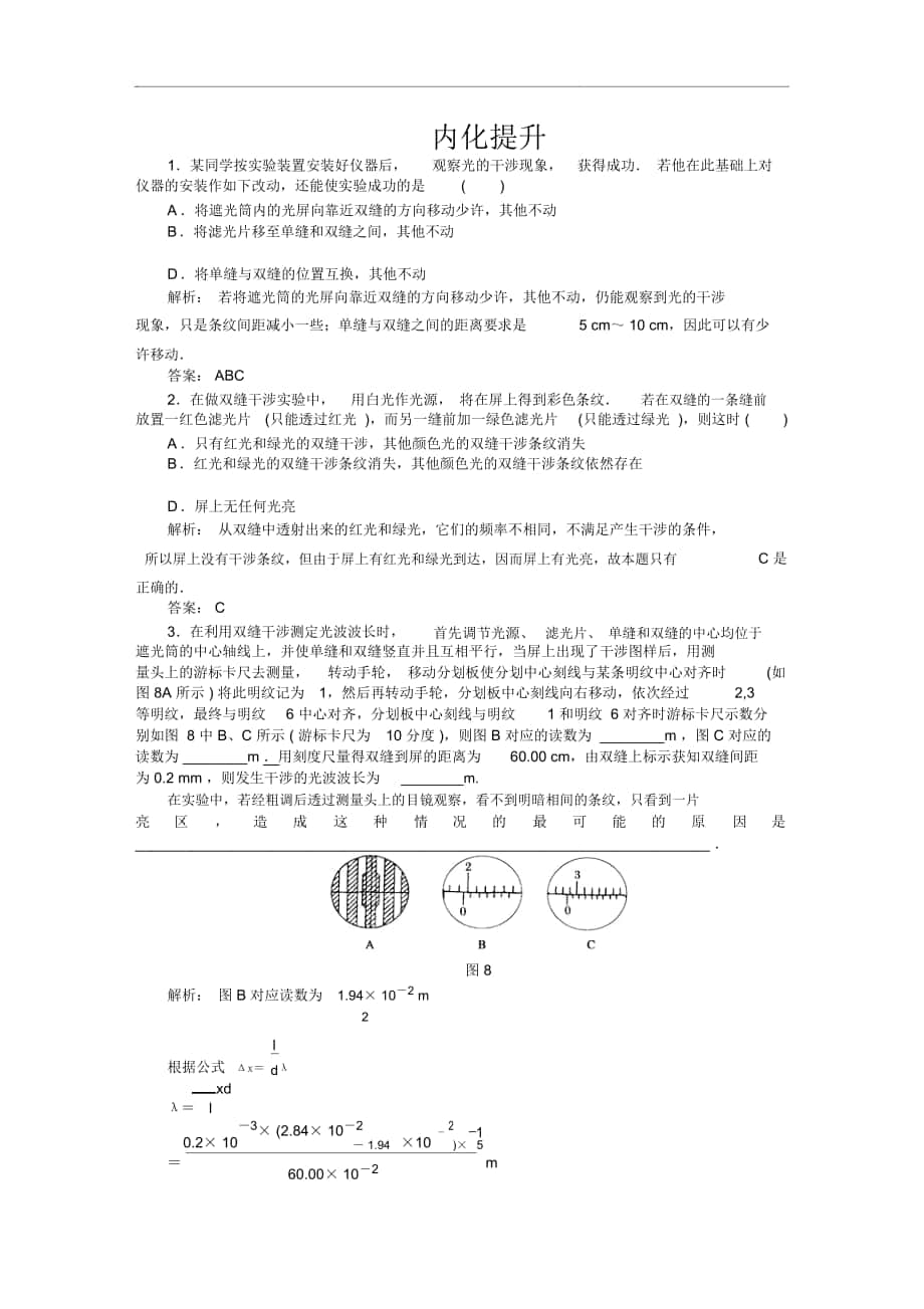 實驗十九干涉現(xiàn)象物理實驗doc_第1頁