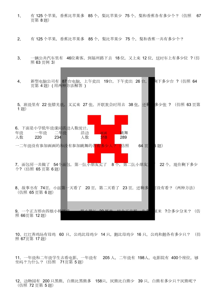 數(shù)學蘇教版二年級第六單元《兩三位數(shù)的加法和減法》應(yīng)用題試卷題目_第1頁