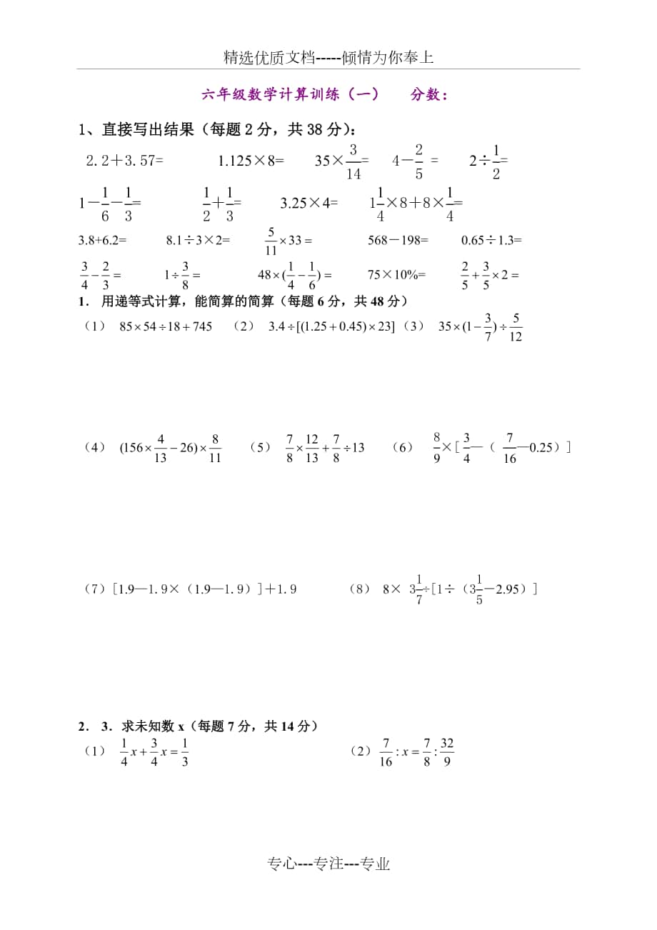 小学六年级数学计算题强化训练集_第1页