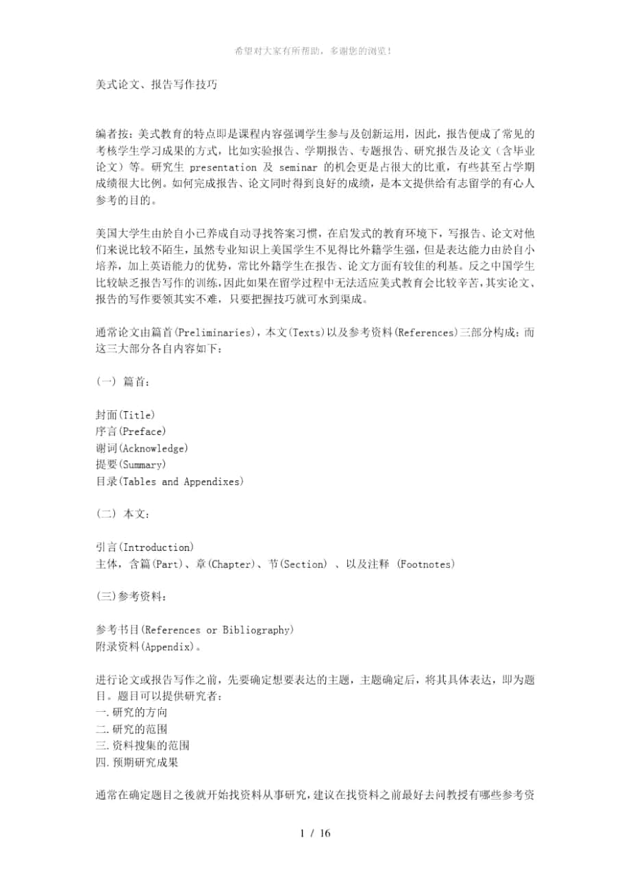 广州知名外企一览表必备学习_第1页