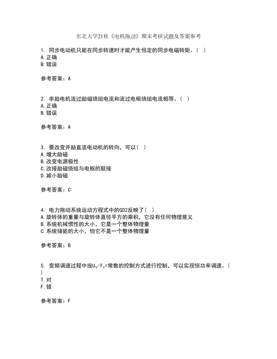 東北大學21秋《電機拖動》期末考核試題及答案參考19_第1頁