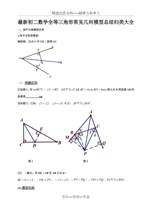 初二数学全等三角形常见几何模型总结归类大全