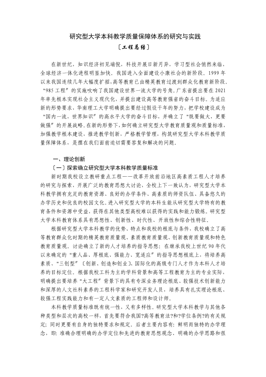 研究型大學(xué)本科教學(xué)質(zhì)量保障體系的研究與實踐 （項目總結(jié)） 在新世紀(jì)_第1頁