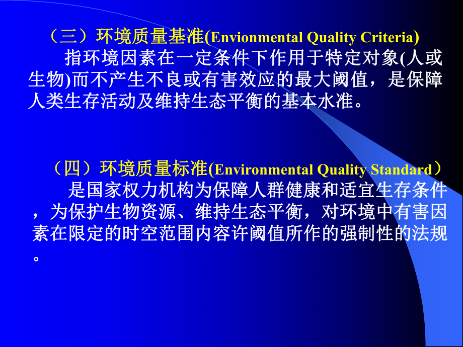 环境质量的生物监测与生物评价ppt课件_第1页