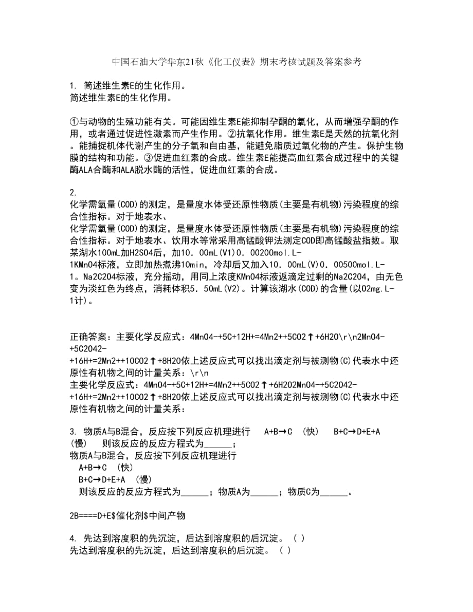 中國石油大學(xué)華東21秋《化工儀表》期末考核試題及答案參考61_第1頁