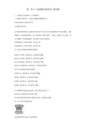 蘇教版化學選修三專題3第一單元《金屬鍵金屬晶體》測試題(含答案)