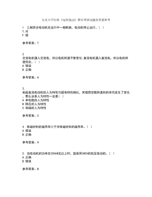 東北大學(xué)21秋《電機拖動》期末考核試題及答案參考30