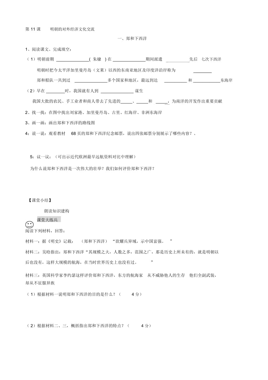 -學(xué)年七年級(jí)歷史下冊(cè)隨堂練習(xí)：第11課《明朝的對(duì)外經(jīng)濟(jì)文化交流》(川教版_第1頁(yè)