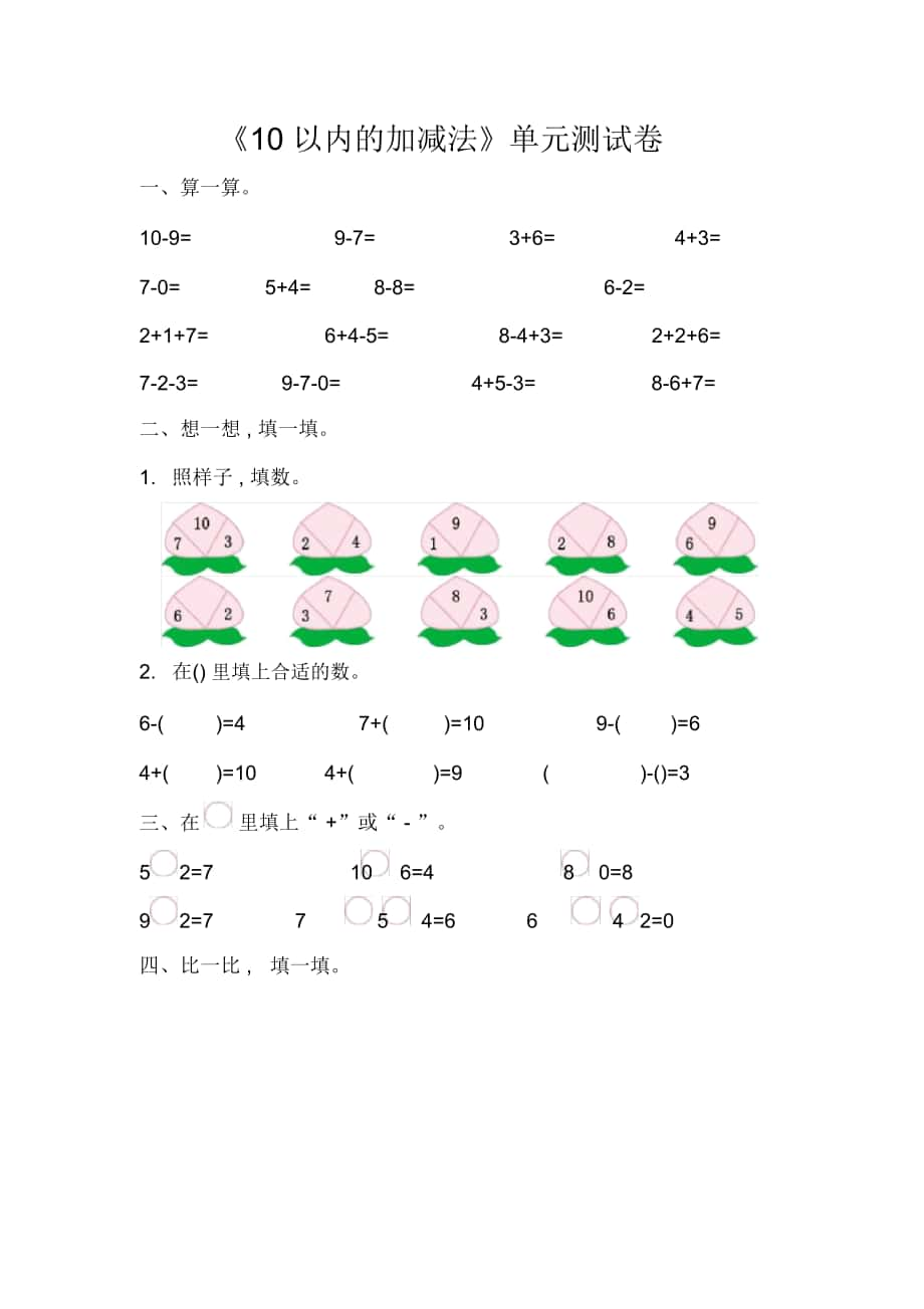 《10以內的加減法》單元測試卷_第1頁