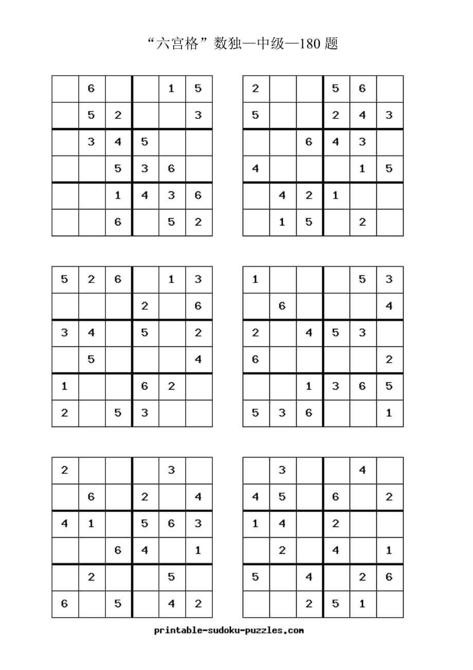 六宫格数独中级180题_第1页