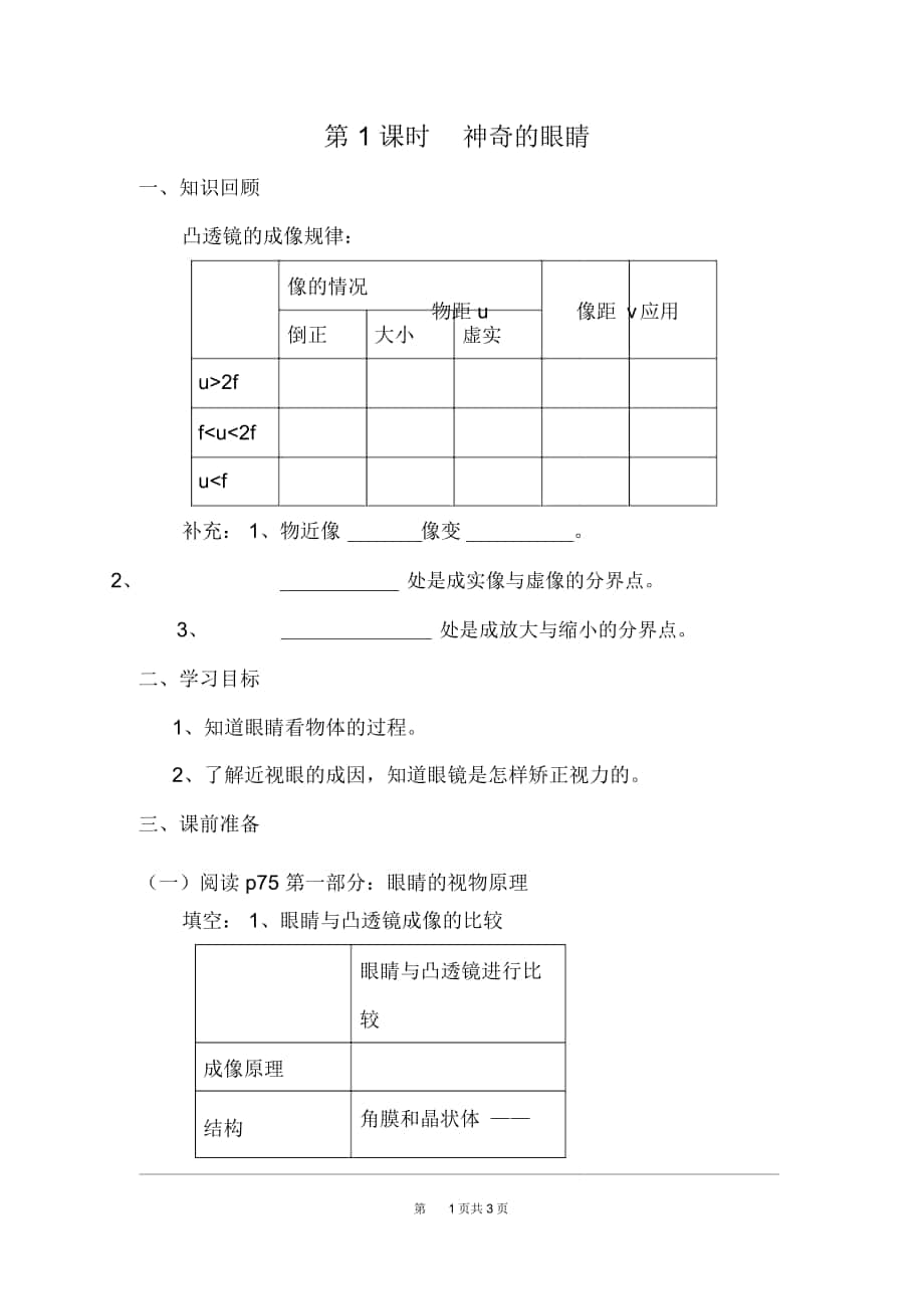 《神奇的眼睛》導(dǎo)學(xué)案滬科版物理_第1頁